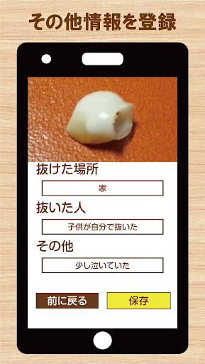 乳歯おもいで箱（乳歯ケース・アプリ） Screen 3