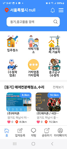 동네기술자들 Screen 3