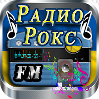 Радио Рокс Украина онлайн
