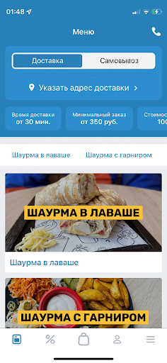 Android application Ромитто Шаурма Бургер Доставка screenshort