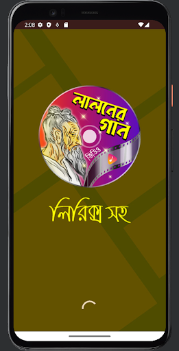 Android application লালন গীতি - Bangla Lalon Geeti screenshort