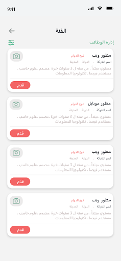 وظائف الخليج Screen 3