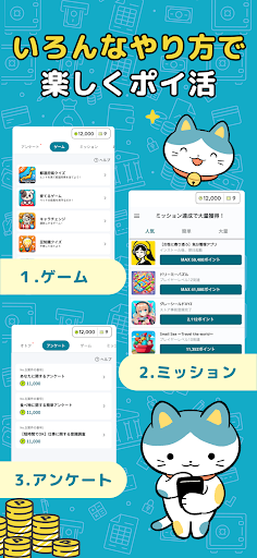 ロコネ 移動でポイ活！アバターと一緒に歩いてポイ活！