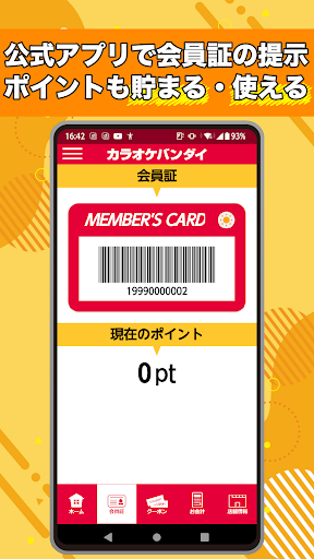 カラオケバンダイ Screen 2