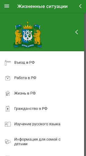 Мигрант Югра Screen 3