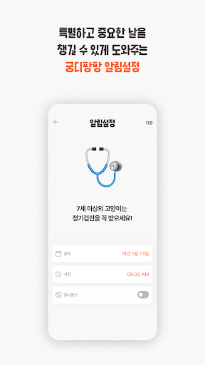 궁디팡팡 Screen 3