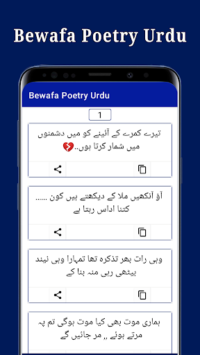 Bewafa Poetry Urdu - بے وفا Screen 2