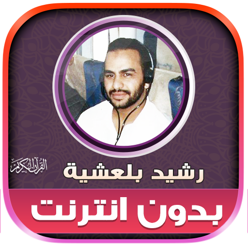 Rachid Bellaachia Holy Quran - AppWisp.com