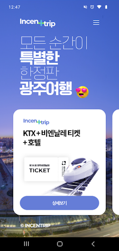 Android application 광주여행친구 screenshort