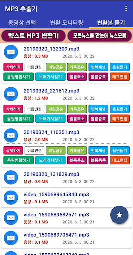MP3변환기 MP3컨버터 (비디오 만능음원추출기) Screen 3