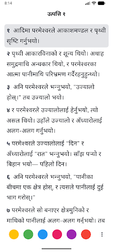 Nepali English Bible Plus screenshot 6