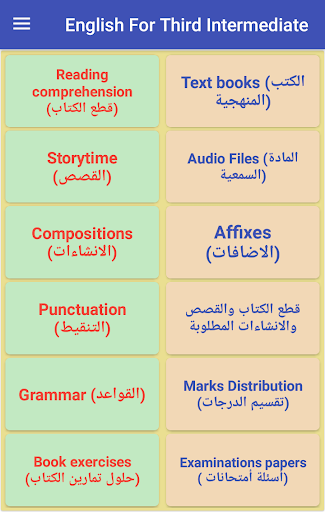 اللغة الأنكليزية للثالث متوسط