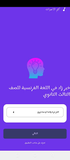 خير زاد في اللغة الفرنسية 3 ث Screen 2