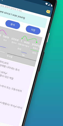 영문장 분석기 ON Screen 2