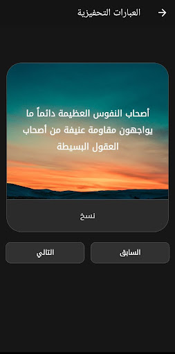 حافز - لتطوير النفس وتحفيزها Screen 3