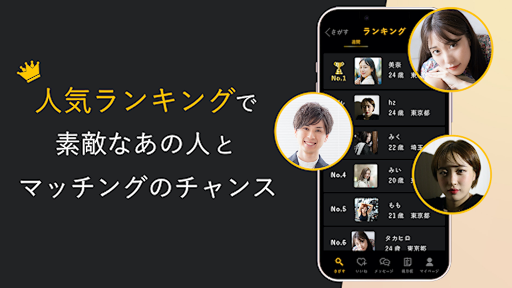 STAGE マッチングアプリならミツミツ Screen 2