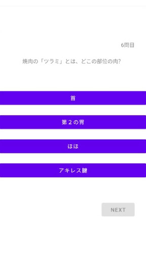 肉クイズ Screen 3
