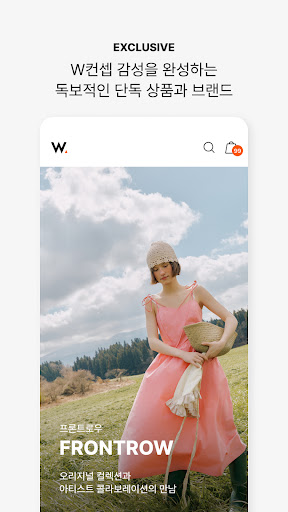 W컨셉 - 나만의 컨셉, 감각적 스타일링 Screen 2
