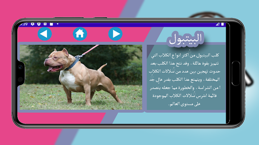 انواع الكلاب بالعربي Screen 3