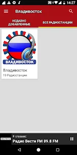 Владивосток Радиостанции