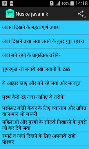 Android application Nuske javani k screenshort