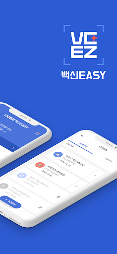 백신이지 Screen 2