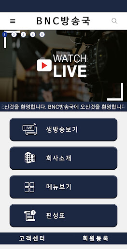 Android application WOW방송국 screenshort