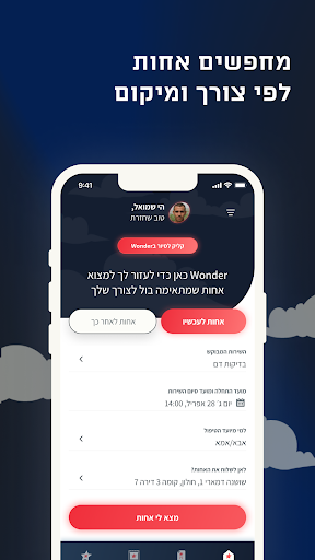 Wonder – אחות מוסמכת עד הבית Screen 2