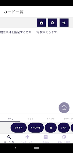 Android application WSBデッキビルダー screenshort