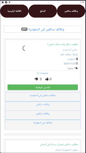 وظائف سائقين Screen 2