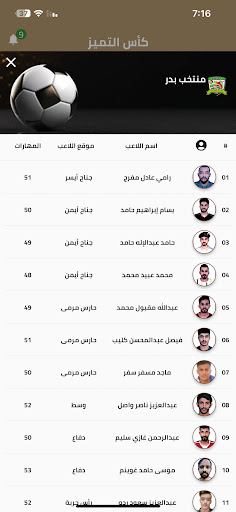 كأس التميز Screen 3