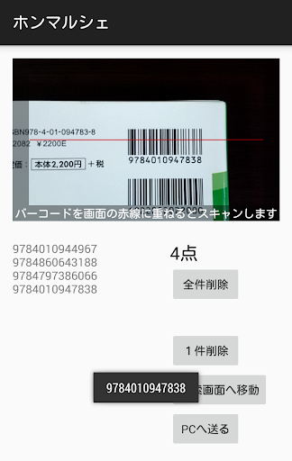 Android application ホンマルシェ screenshort