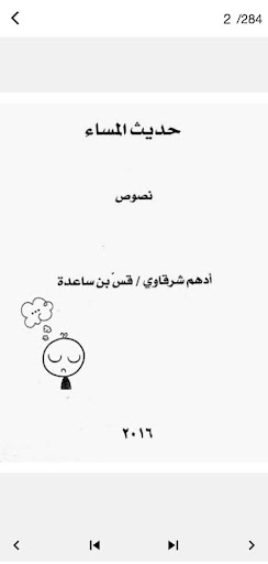 Android application كتاب حديث المساء PDF screenshort