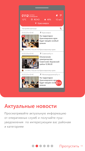 112 Красноярского края