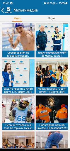 Быстринский ГОК Screenshot 4 - AppWisp.com