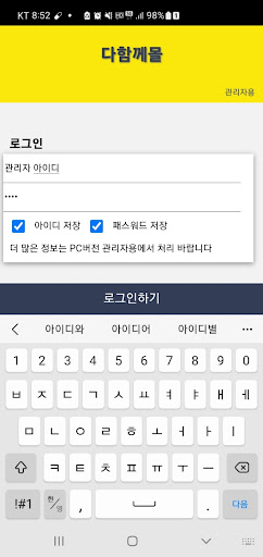 Android application 다함께몰(관리자용) screenshort