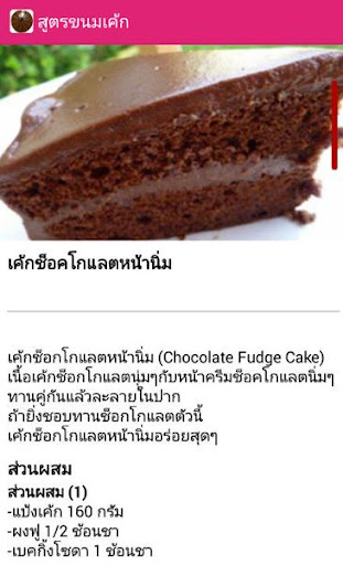 สูตรทำเค้ก เมนูเค้ก