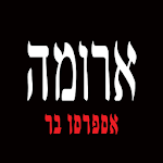 Cover Image of Download ארומה  APK