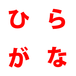 Imaginea pictogramei Hiragana Quiz Game