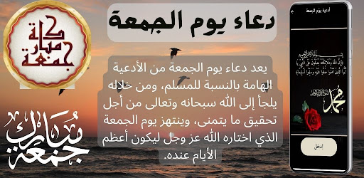 دعاء يوم الجمعة