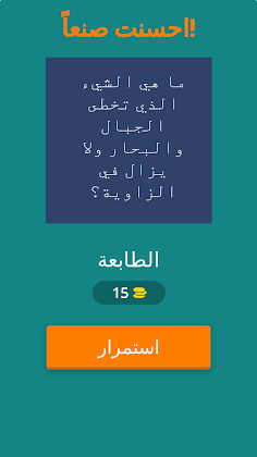 المعركة الذهنية: اختبار العقل - Screenshot 2