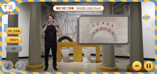 경기도 어린이 박물관 건축 AR Screen 3