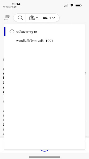 MyThai Bible Screen 2