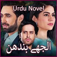 Uljhy Bandhan - Romantic Urdu 