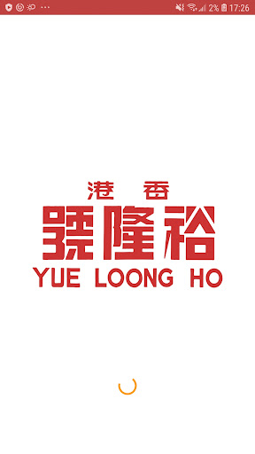 Android application 裕隆號 Yue Loong Ho screenshort