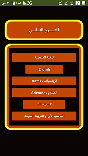 تالتة اعدادى جميع المواد Screen 3