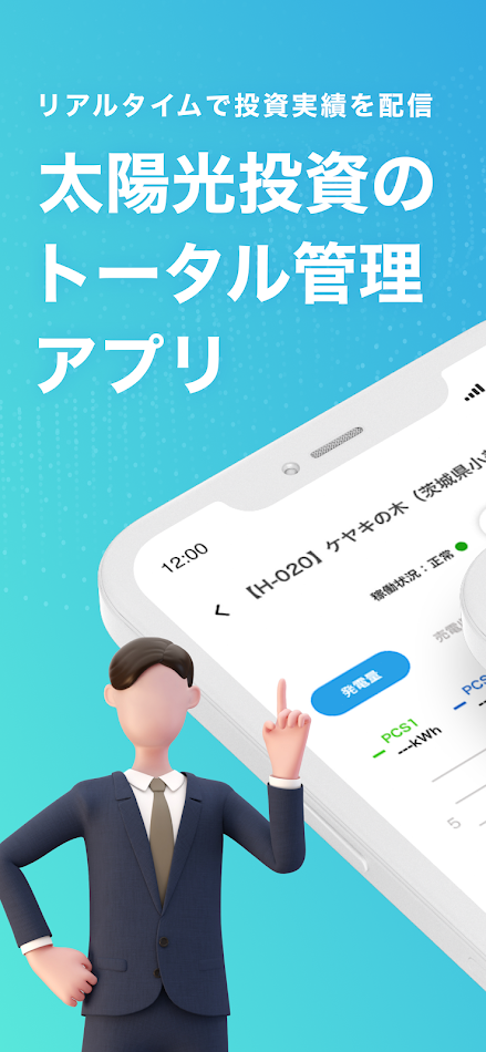 #1. まとめてソーラー (Android) Ved: エレビスタ株式会社