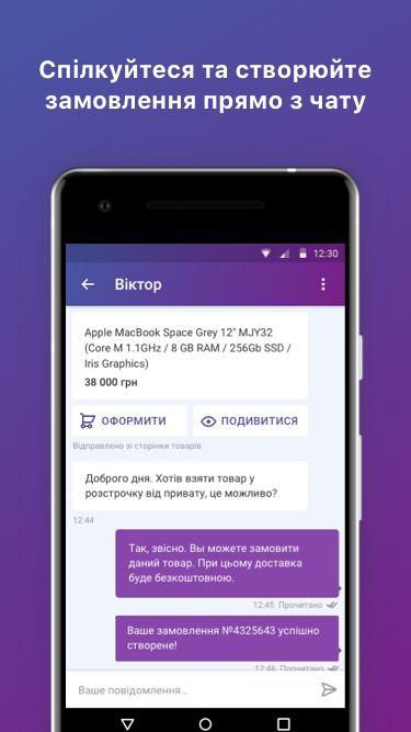 Android application Кабінет Продавця Prom.ua screenshort
