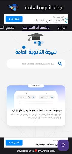 نتيجة الثانوية العامة 2024 Screen 3