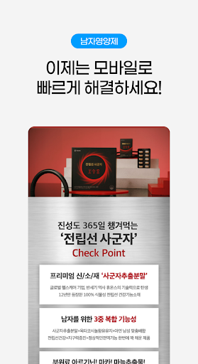 남자영양제 - 남자피로회복제 남성기능식품 전립선영양제 Screen 3